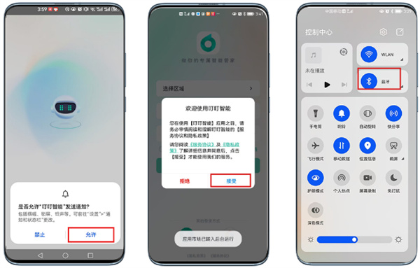 叮叮智能手机版