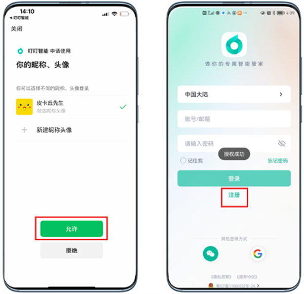 叮叮智能手机版