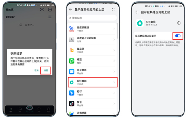 叮叮智能手机版