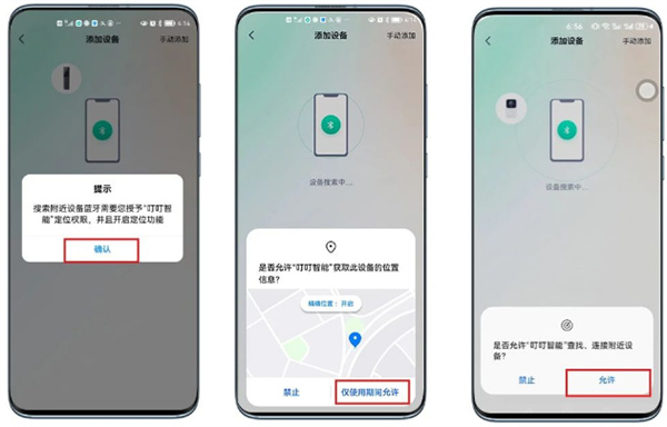 叮叮智能手机版