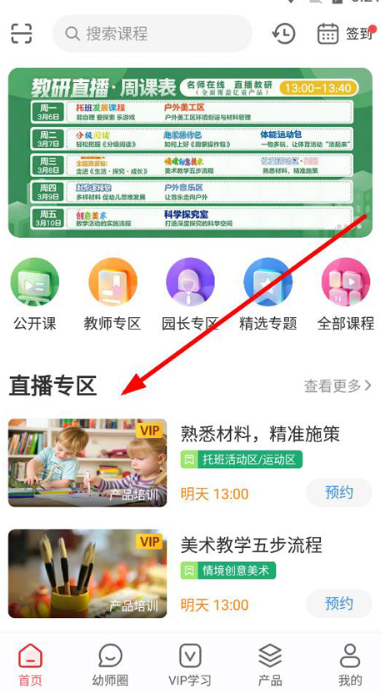 亿童幼师网校app