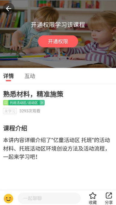 亿童幼师网校app
