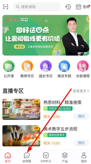 亿童幼师网校app