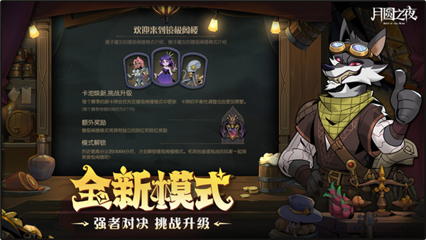 月圆之夜手游