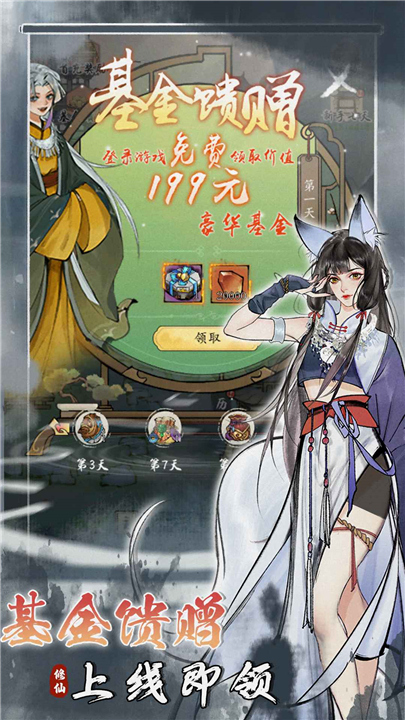 修真江湖2安卓1