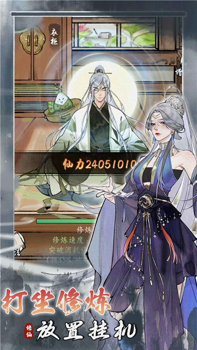 修真江湖2安卓2