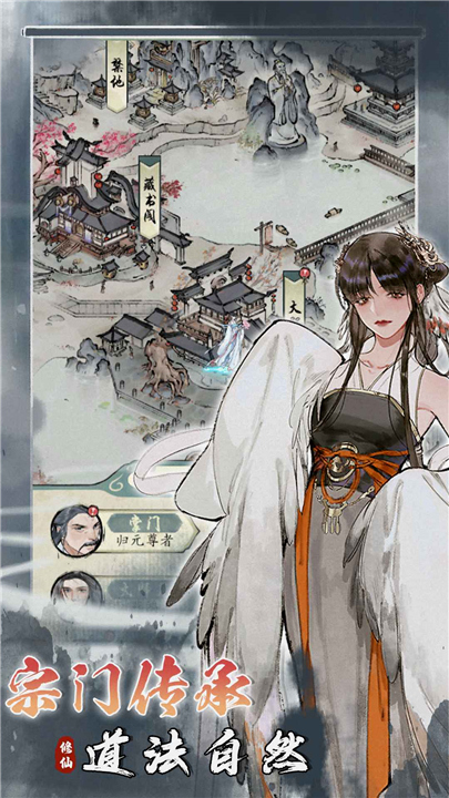 修真江湖2安卓5