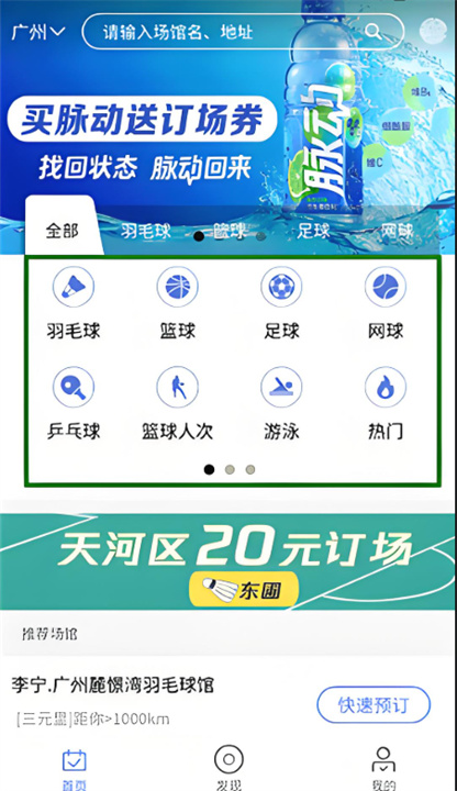 趣运动手机版