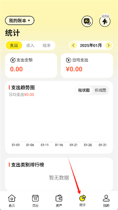 飞鸭记账app