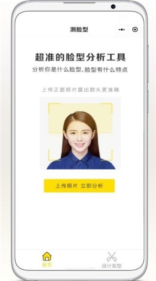 测脸型配发型软件app