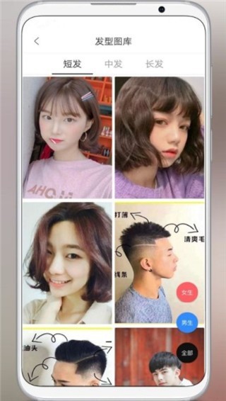 测脸型配发型软件app