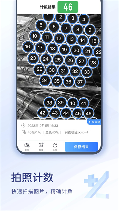 扫描大师手机版4