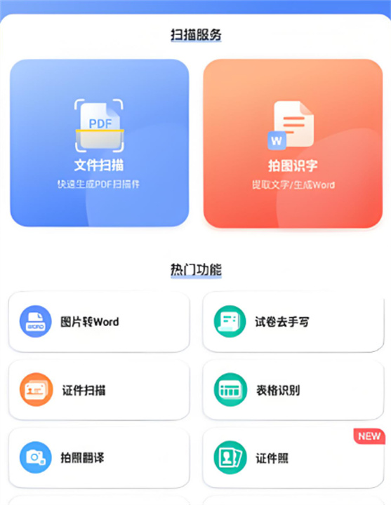 扫描大师手机版