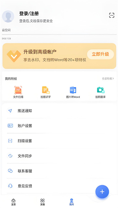 扫描大师手机版