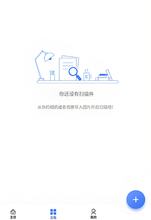 扫描大师手机版