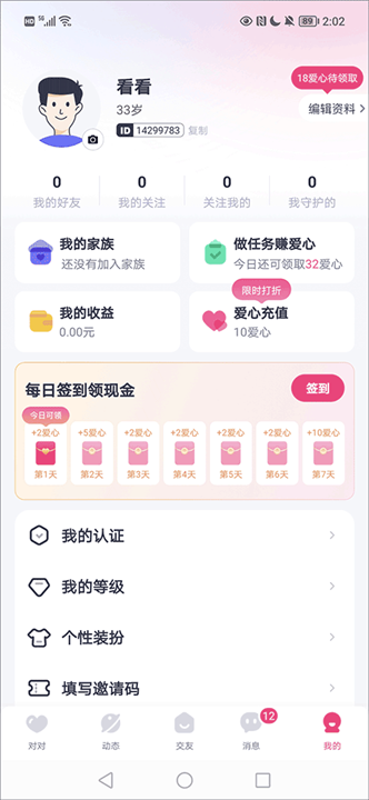对对