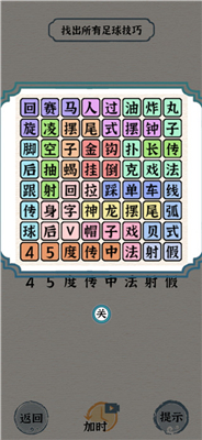 进击的汉字手游