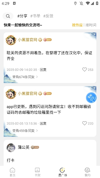 小黑猫漫画软件3