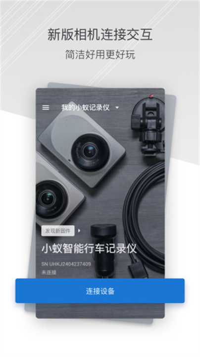 小蚁行车助手安卓版2