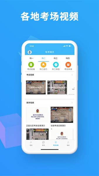 驾考精灵2025手机版4