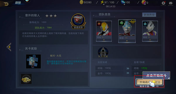 奥特曼宇宙英雄手游