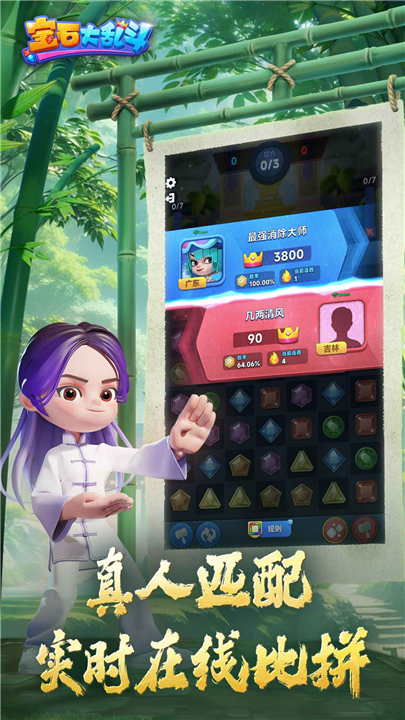 宝石大乱斗手机版3