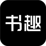 书趣阁小说阅读神器