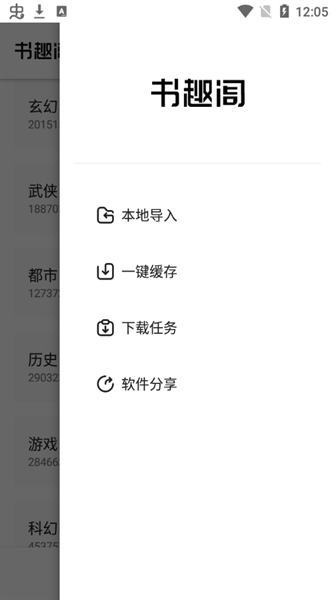 书趣阁小说阅读神器2