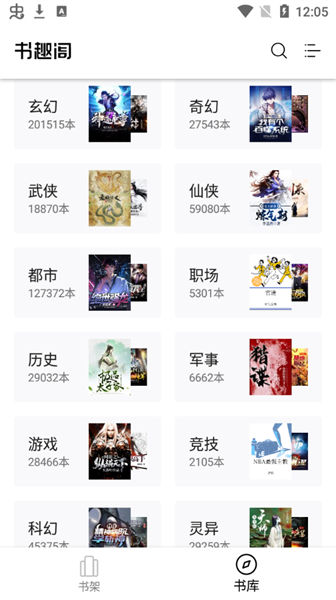 书趣阁小说阅读神器4