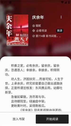 书趣阁小说阅读神器