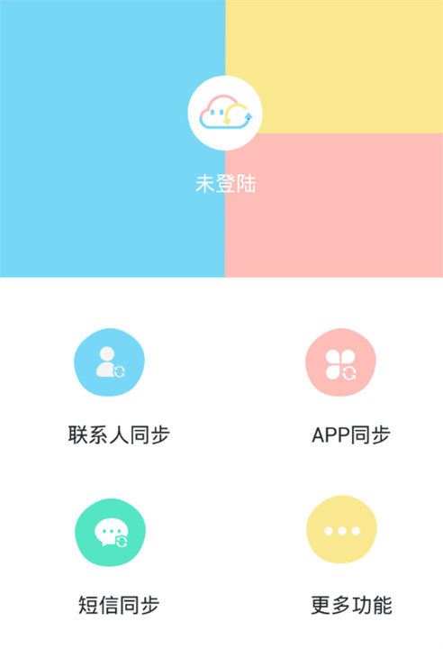 同步换机助手