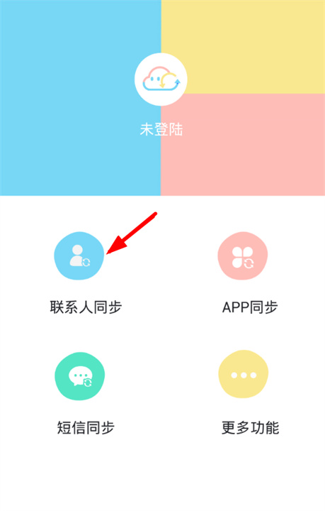 同步换机助手