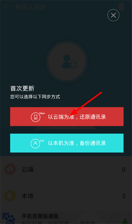 同步换机助手