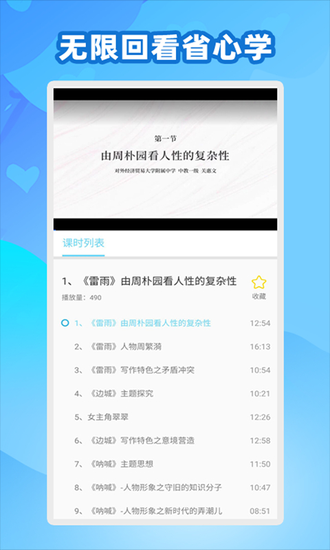 中学名师课堂TV版4