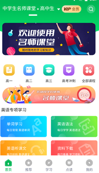 中学名师课堂TV版