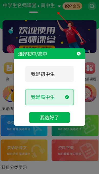 中学名师课堂TV版