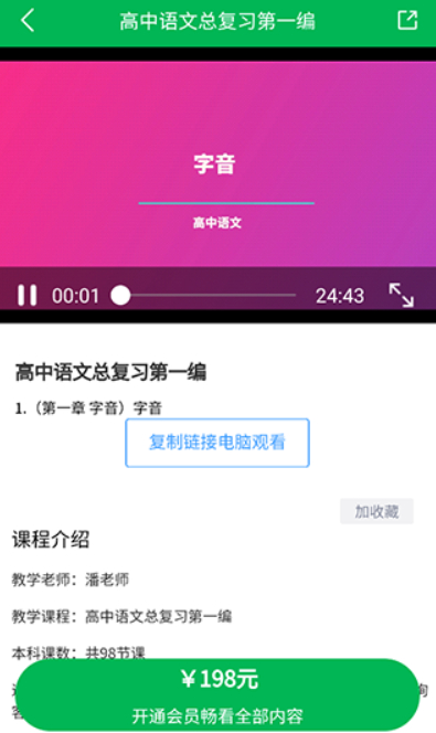 中学名师课堂TV版