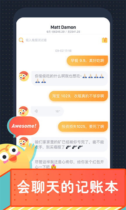 叨叨记账app5