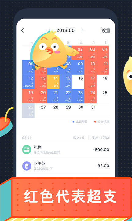 叨叨记账app7