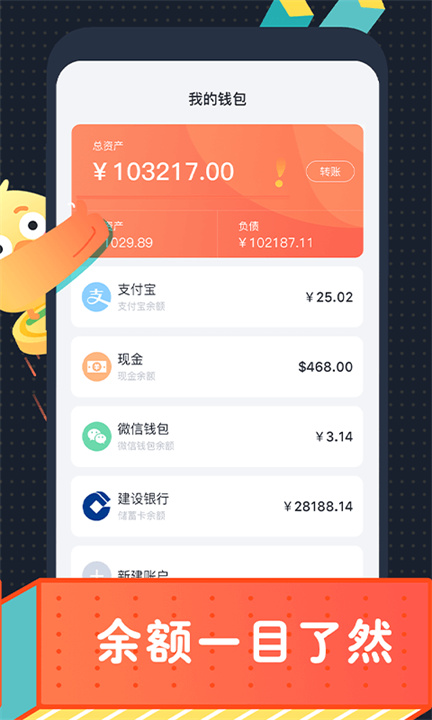 叨叨记账app8
