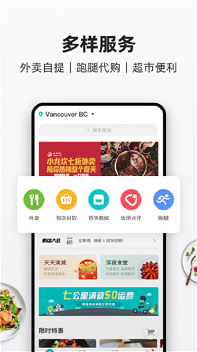 饭团外卖app2