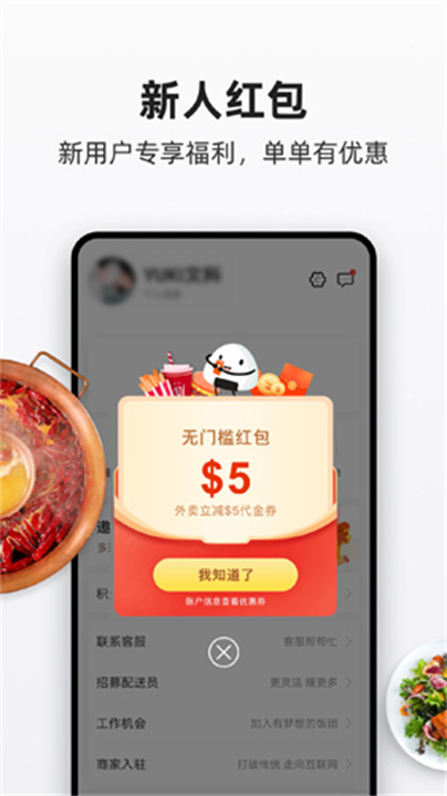 饭团外卖app3