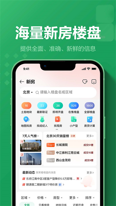 链家租房app2