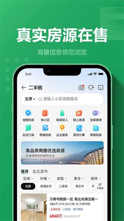 链家租房app3