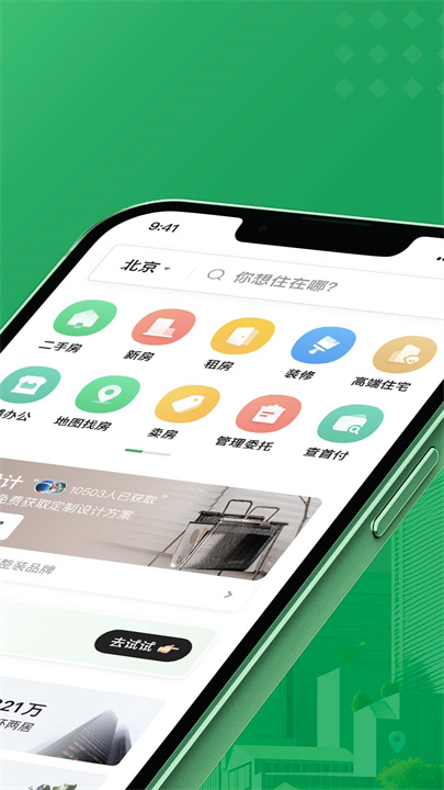链家租房app4
