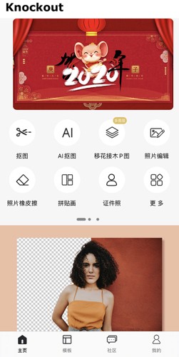 knockout智能抠图