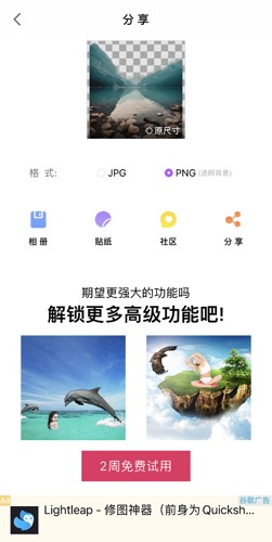 knockout智能抠图