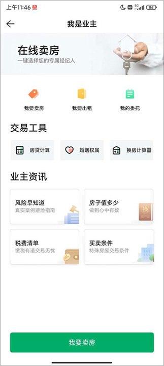 链家租房app