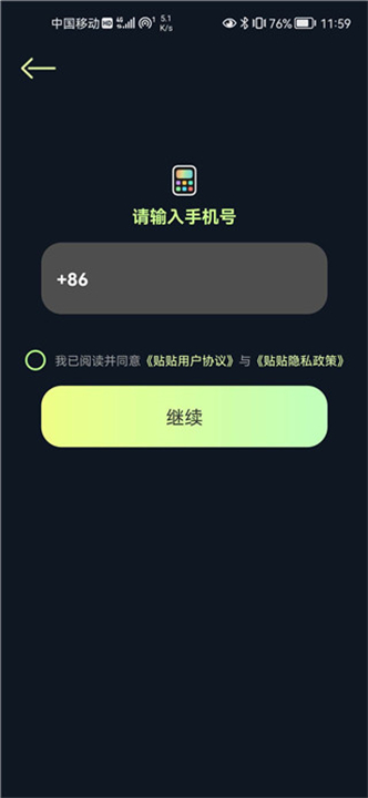 贴贴