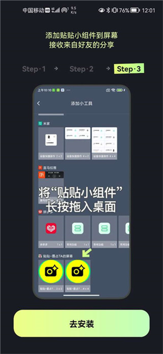 贴贴
